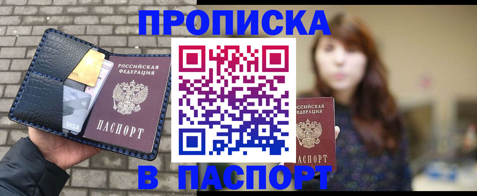 прописка в квартире в Магнитогорске
