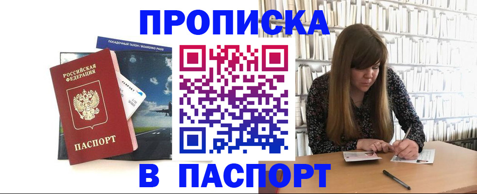 прописка поиск в Магнитогорске