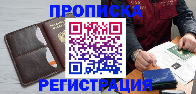 прописка 2025 в Магнитогорске